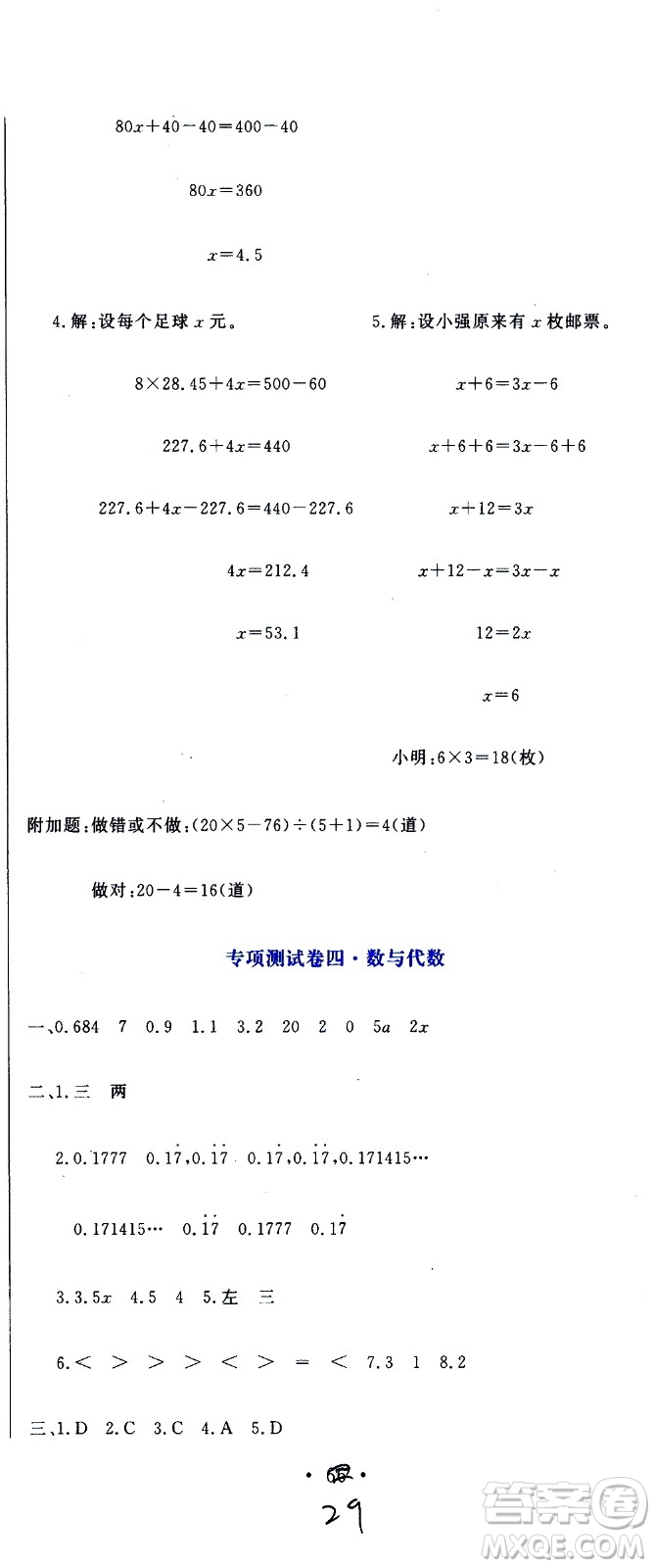 北京教育出版社2020提分教練優(yōu)學導練測試卷五年級數(shù)學上冊人教版答案