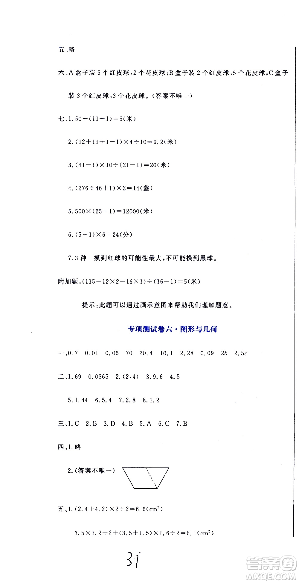 北京教育出版社2020提分教練優(yōu)學導練測試卷五年級數(shù)學上冊人教版答案