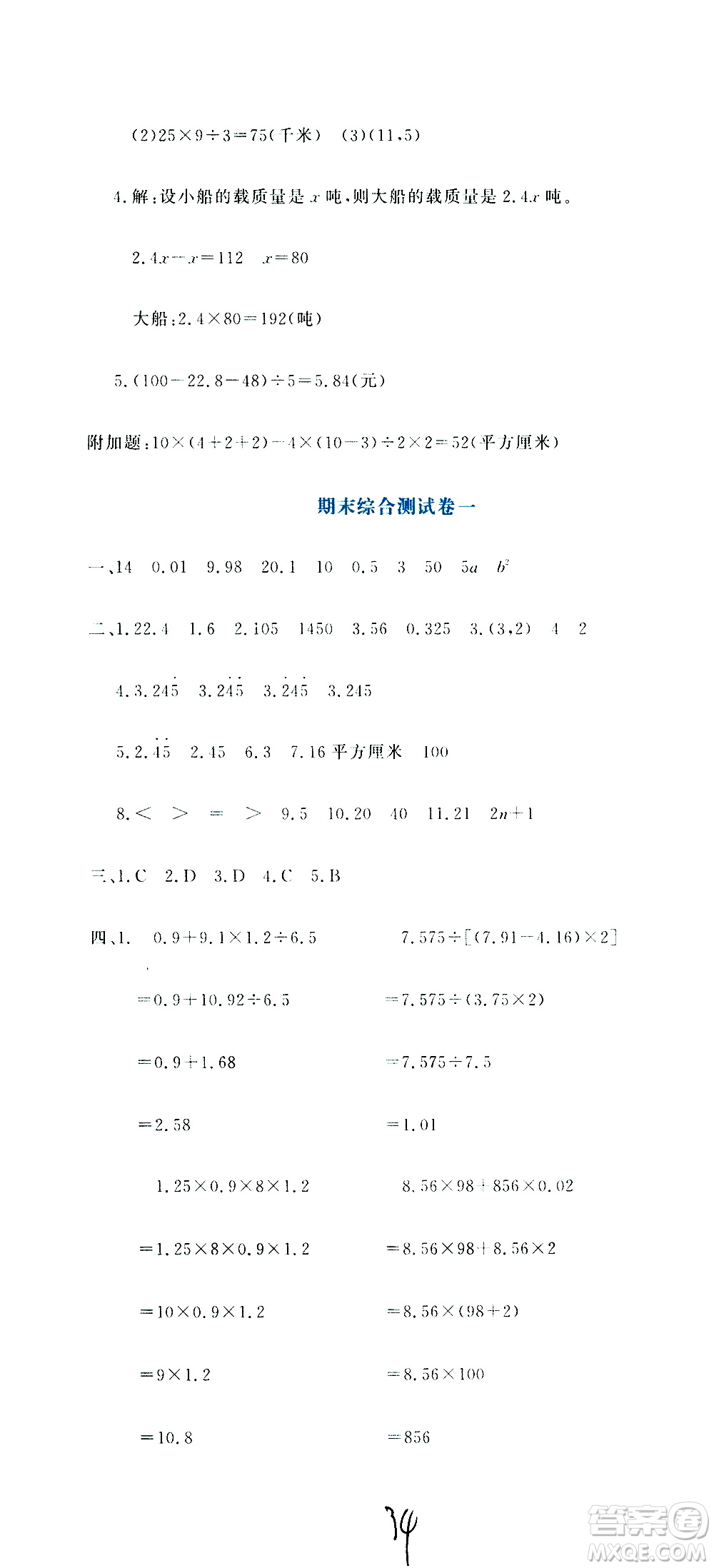 北京教育出版社2020提分教練優(yōu)學導練測試卷五年級數(shù)學上冊人教版答案