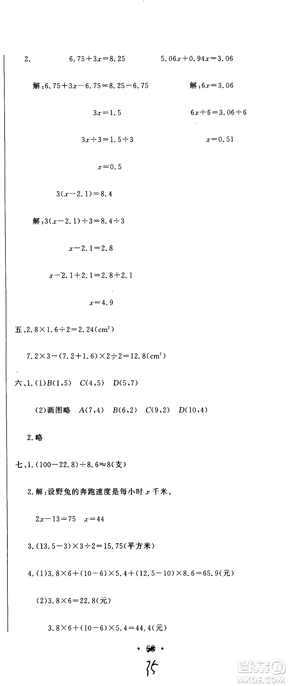 北京教育出版社2020提分教練優(yōu)學導練測試卷五年級數(shù)學上冊人教版答案