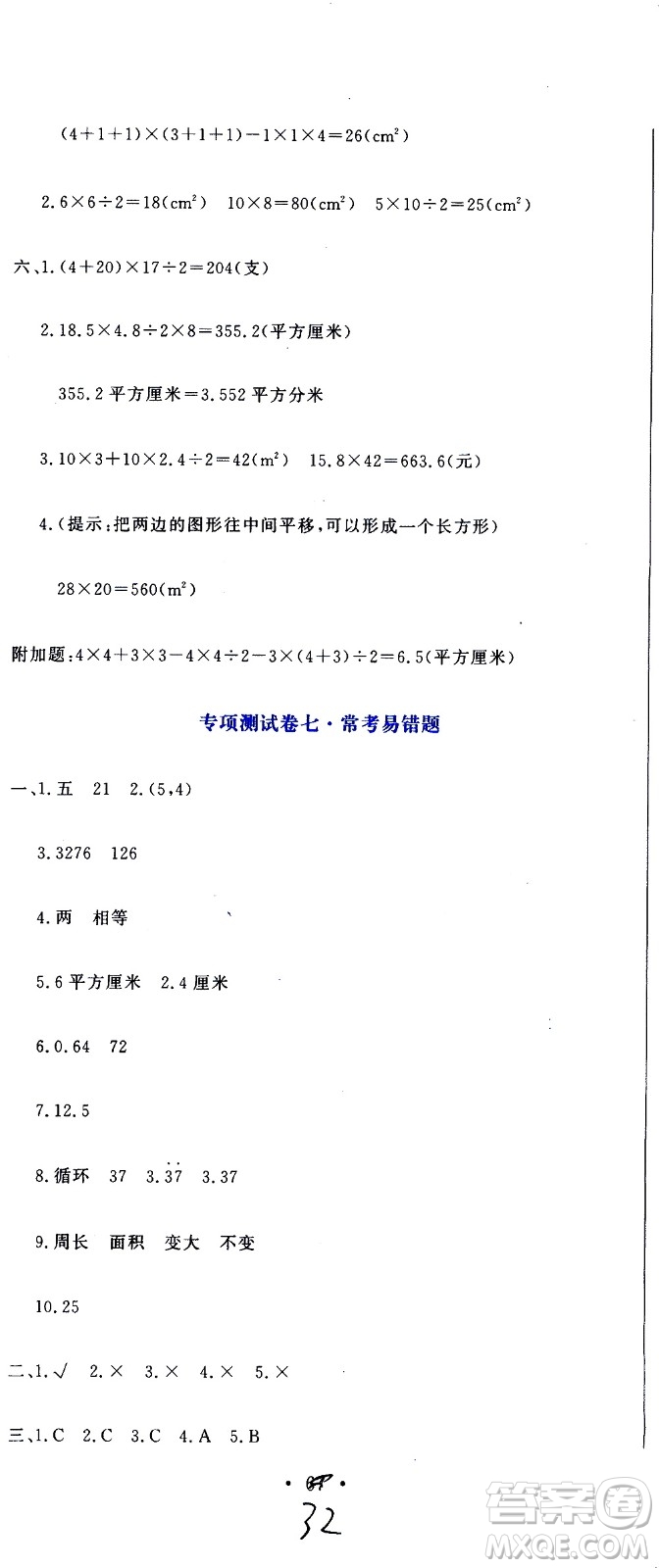 北京教育出版社2020提分教練優(yōu)學導練測試卷五年級數(shù)學上冊人教版答案