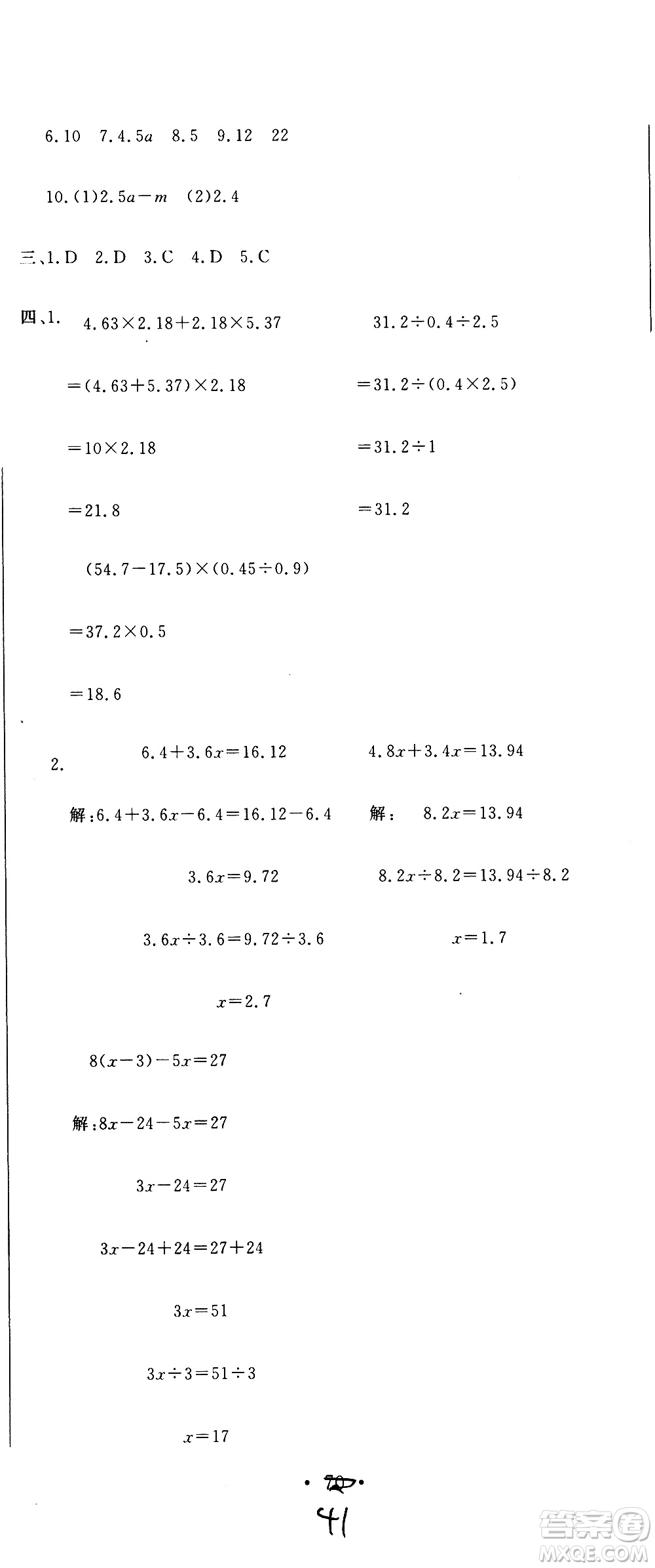 北京教育出版社2020提分教練優(yōu)學導練測試卷五年級數(shù)學上冊人教版答案