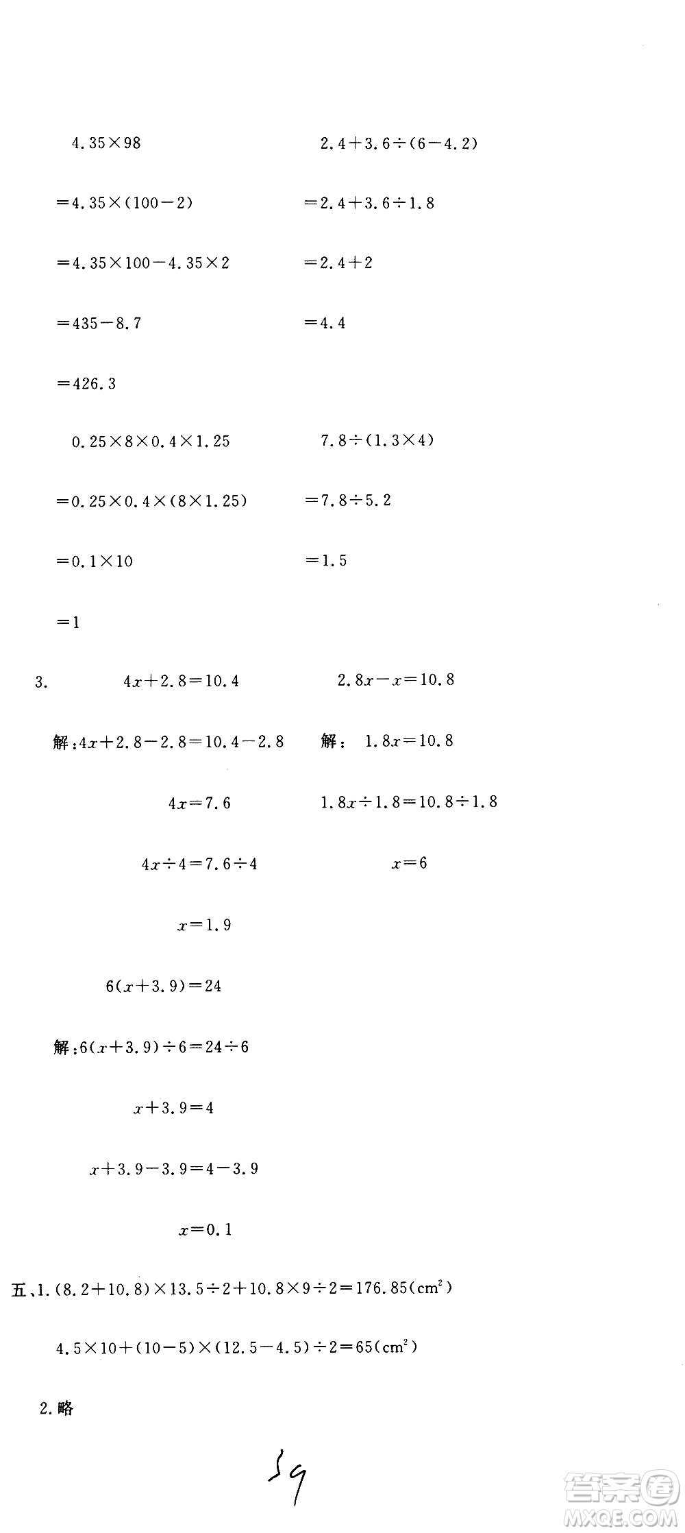 北京教育出版社2020提分教練優(yōu)學導練測試卷五年級數(shù)學上冊人教版答案