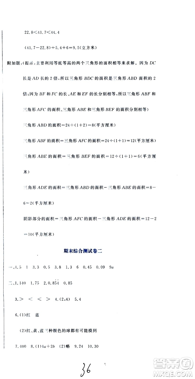 北京教育出版社2020提分教練優(yōu)學導練測試卷五年級數(shù)學上冊人教版答案