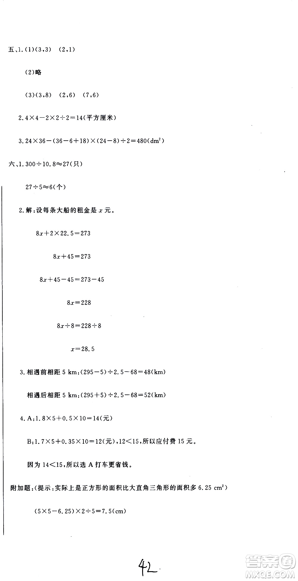 北京教育出版社2020提分教練優(yōu)學導練測試卷五年級數(shù)學上冊人教版答案