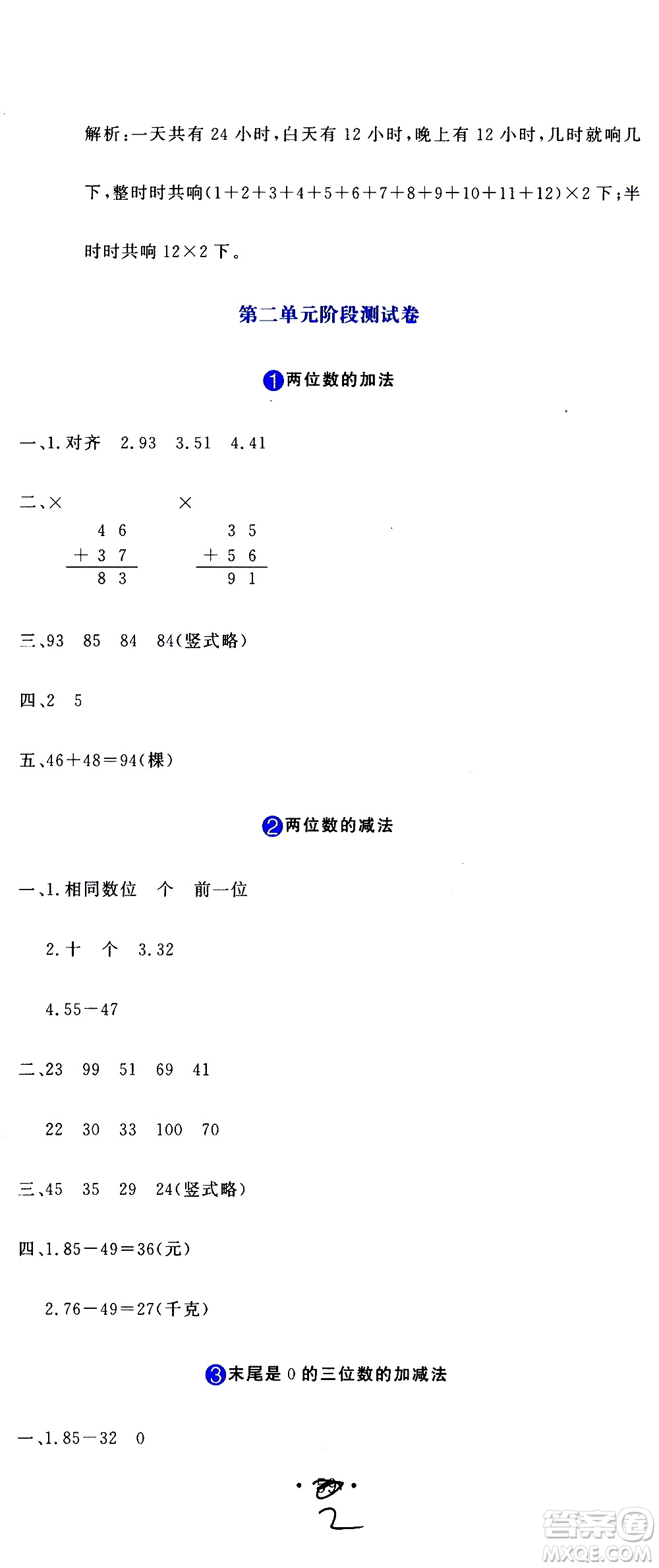 北京教育出版社2020提分教練優(yōu)學(xué)導(dǎo)練測(cè)試卷三年級(jí)數(shù)學(xué)上冊(cè)人教版答案