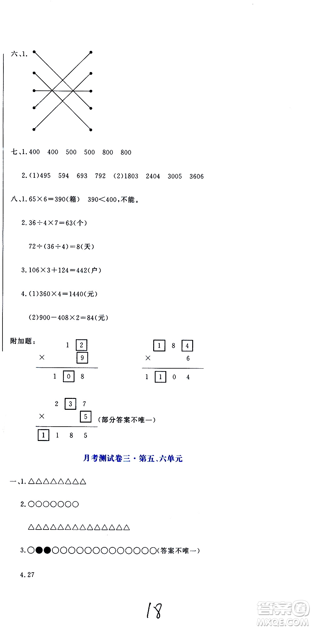 北京教育出版社2020提分教練優(yōu)學(xué)導(dǎo)練測(cè)試卷三年級(jí)數(shù)學(xué)上冊(cè)人教版答案