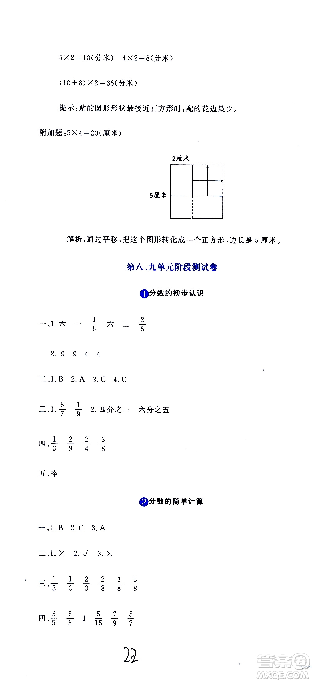 北京教育出版社2020提分教練優(yōu)學(xué)導(dǎo)練測(cè)試卷三年級(jí)數(shù)學(xué)上冊(cè)人教版答案