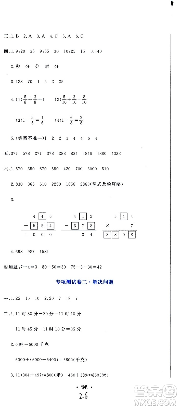 北京教育出版社2020提分教練優(yōu)學(xué)導(dǎo)練測(cè)試卷三年級(jí)數(shù)學(xué)上冊(cè)人教版答案