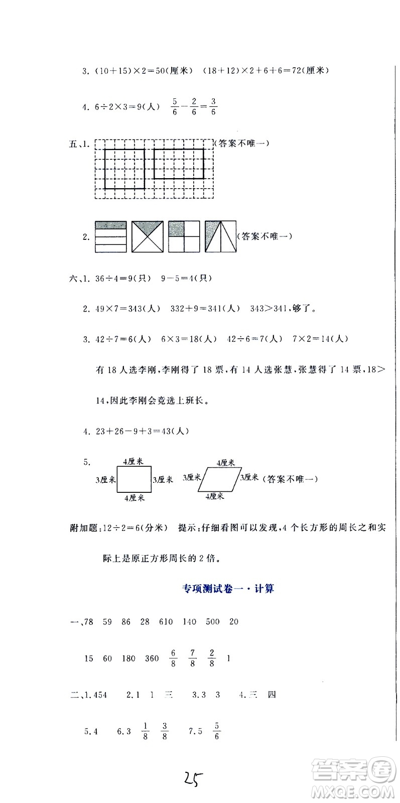北京教育出版社2020提分教練優(yōu)學(xué)導(dǎo)練測(cè)試卷三年級(jí)數(shù)學(xué)上冊(cè)人教版答案