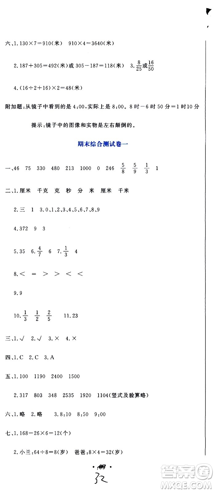 北京教育出版社2020提分教練優(yōu)學(xué)導(dǎo)練測(cè)試卷三年級(jí)數(shù)學(xué)上冊(cè)人教版答案