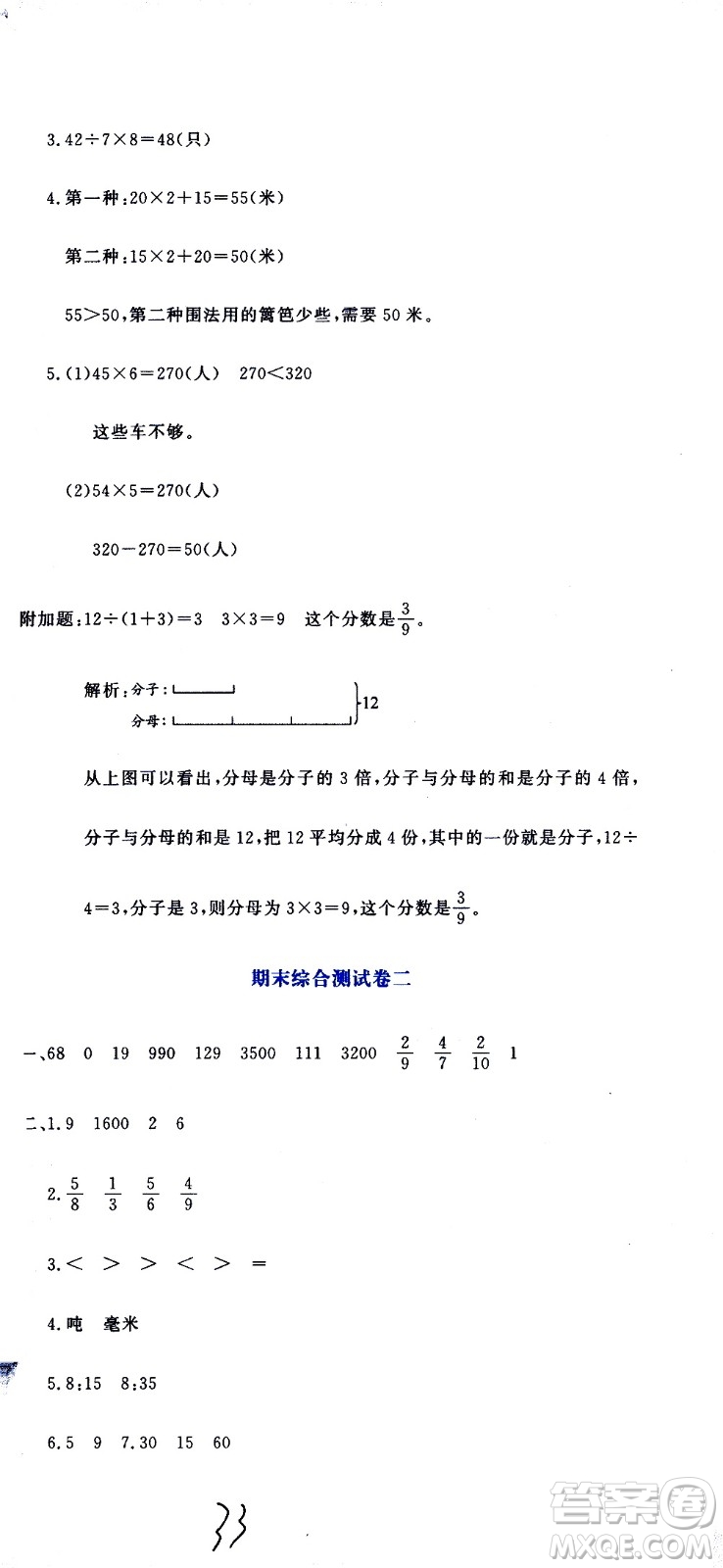 北京教育出版社2020提分教練優(yōu)學(xué)導(dǎo)練測(cè)試卷三年級(jí)數(shù)學(xué)上冊(cè)人教版答案