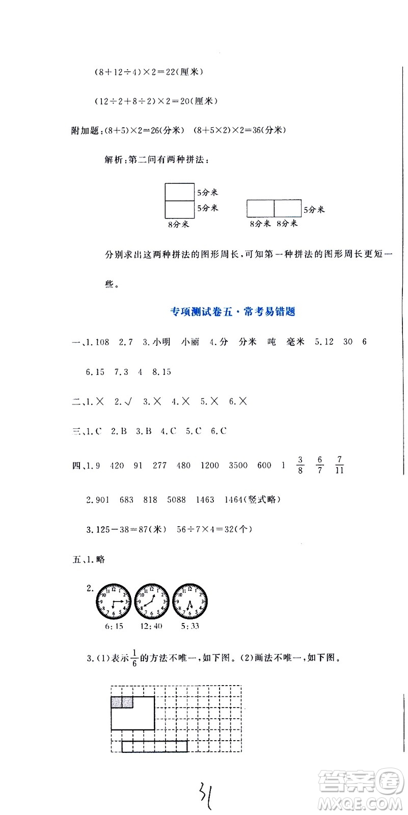 北京教育出版社2020提分教練優(yōu)學(xué)導(dǎo)練測(cè)試卷三年級(jí)數(shù)學(xué)上冊(cè)人教版答案