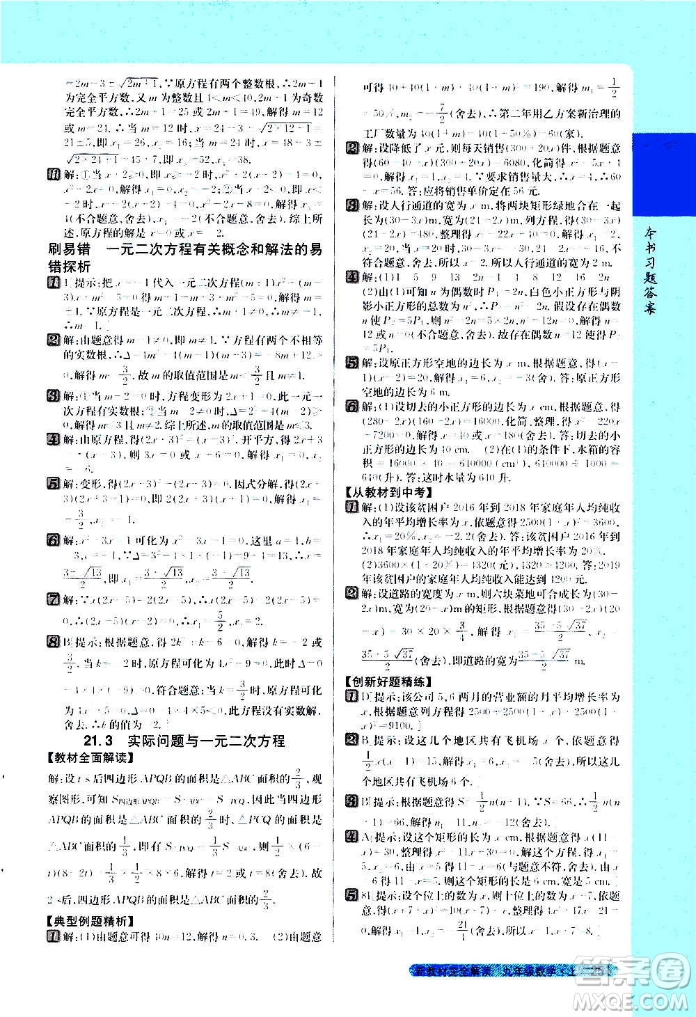 吉林人民出版社2020新教材完全解讀數(shù)學(xué)九年級上冊人教版答案