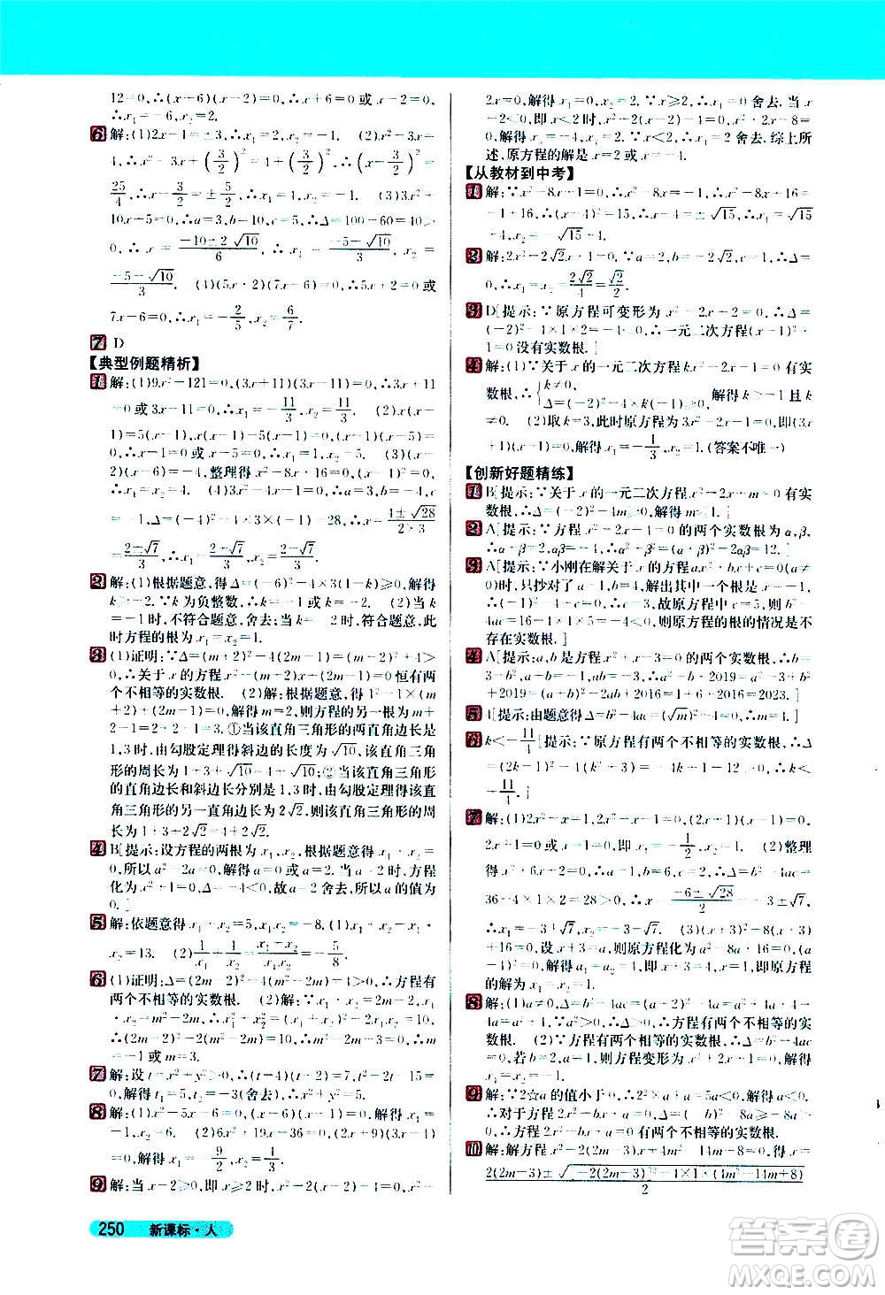 吉林人民出版社2020新教材完全解讀數(shù)學(xué)九年級上冊人教版答案