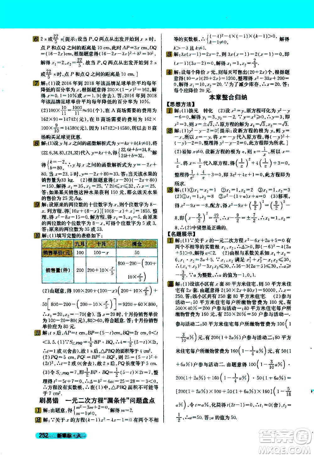 吉林人民出版社2020新教材完全解讀數(shù)學(xué)九年級上冊人教版答案