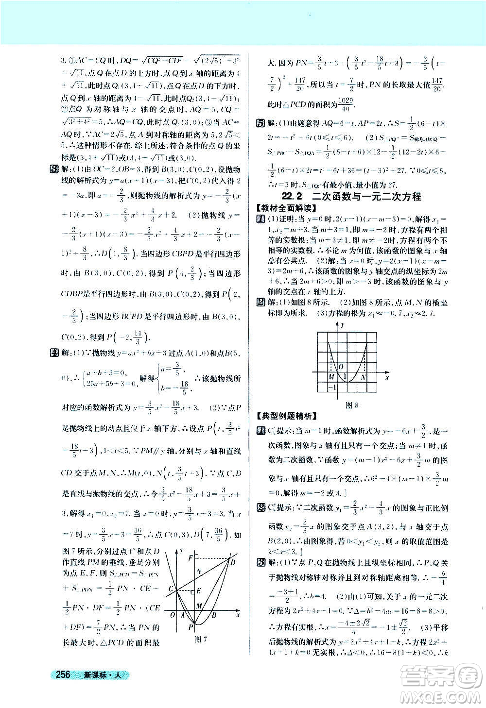 吉林人民出版社2020新教材完全解讀數(shù)學(xué)九年級上冊人教版答案