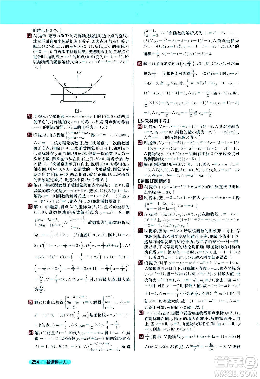 吉林人民出版社2020新教材完全解讀數(shù)學(xué)九年級上冊人教版答案