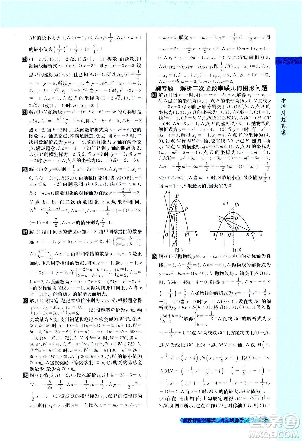 吉林人民出版社2020新教材完全解讀數(shù)學(xué)九年級上冊人教版答案