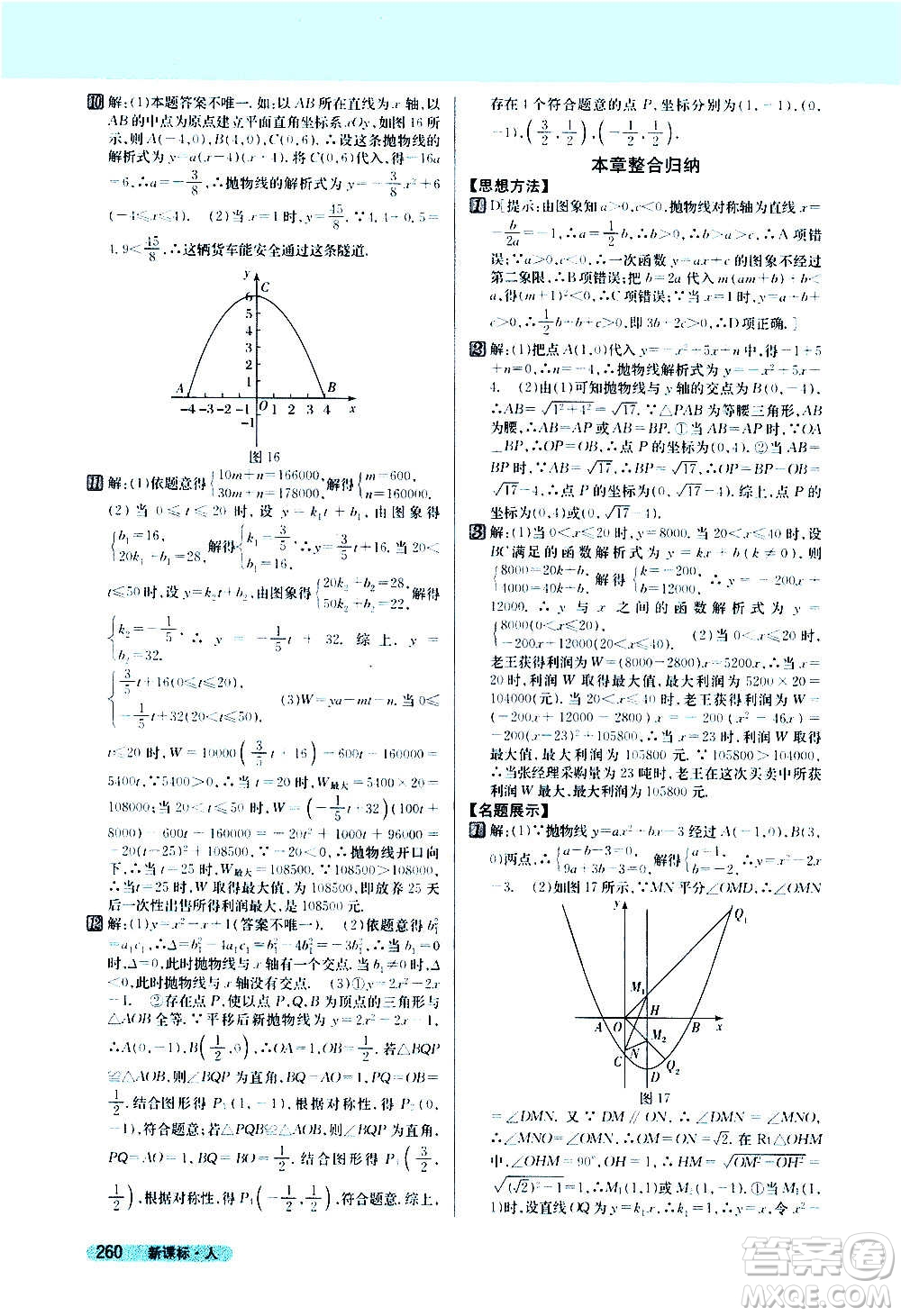 吉林人民出版社2020新教材完全解讀數(shù)學(xué)九年級上冊人教版答案