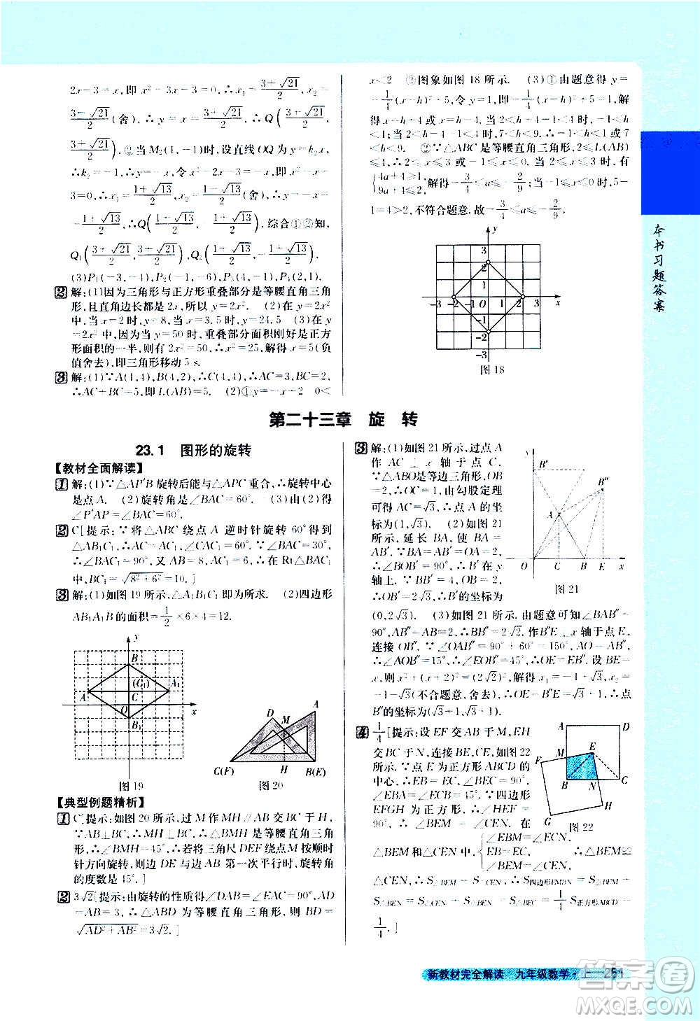 吉林人民出版社2020新教材完全解讀數(shù)學(xué)九年級上冊人教版答案