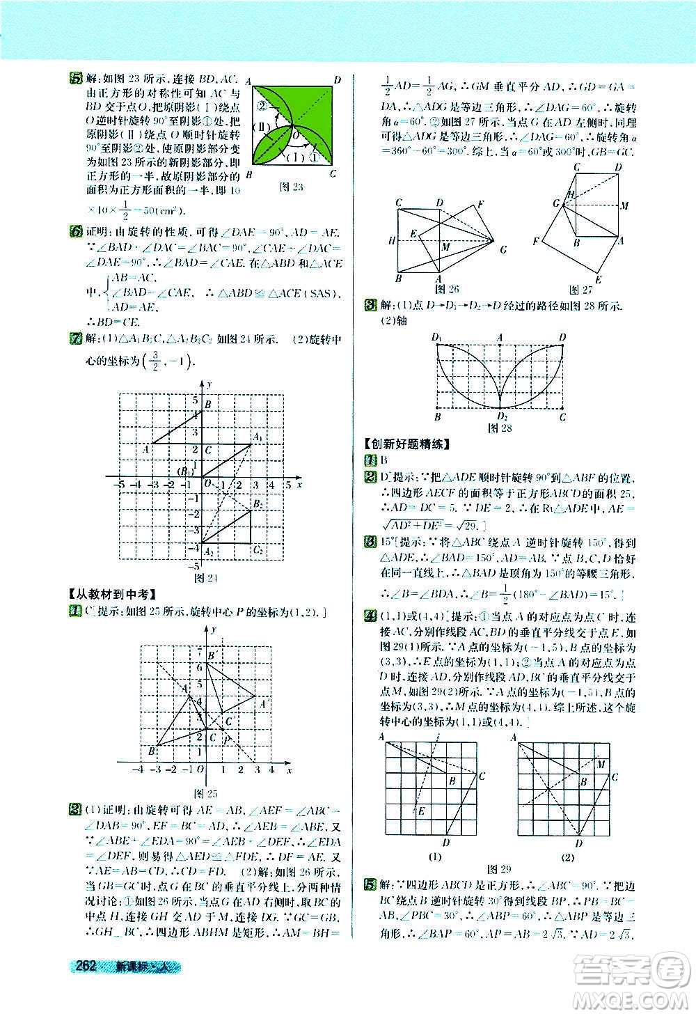 吉林人民出版社2020新教材完全解讀數(shù)學(xué)九年級上冊人教版答案