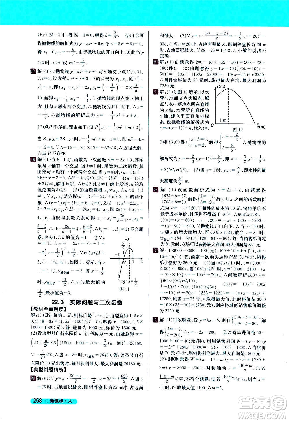 吉林人民出版社2020新教材完全解讀數(shù)學(xué)九年級上冊人教版答案
