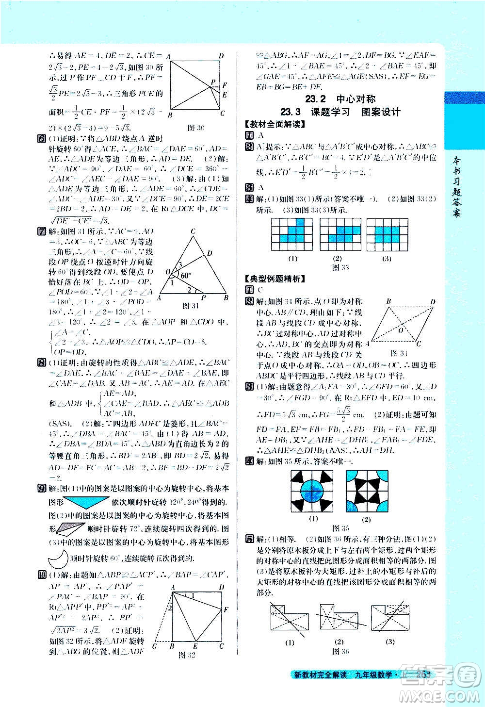 吉林人民出版社2020新教材完全解讀數(shù)學(xué)九年級上冊人教版答案