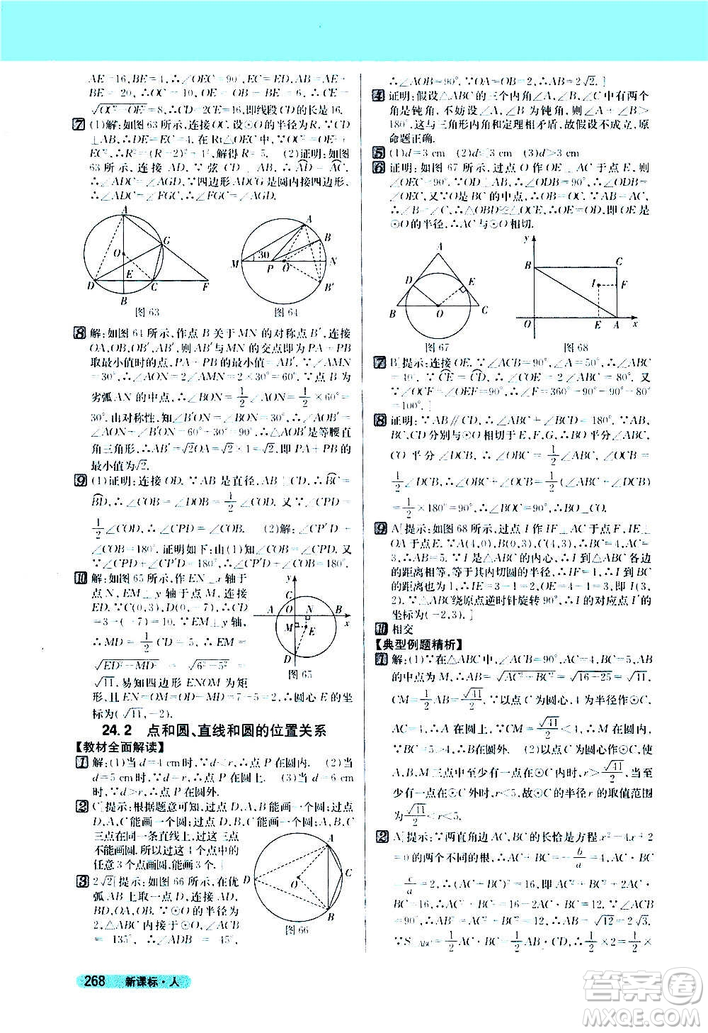 吉林人民出版社2020新教材完全解讀數(shù)學(xué)九年級上冊人教版答案