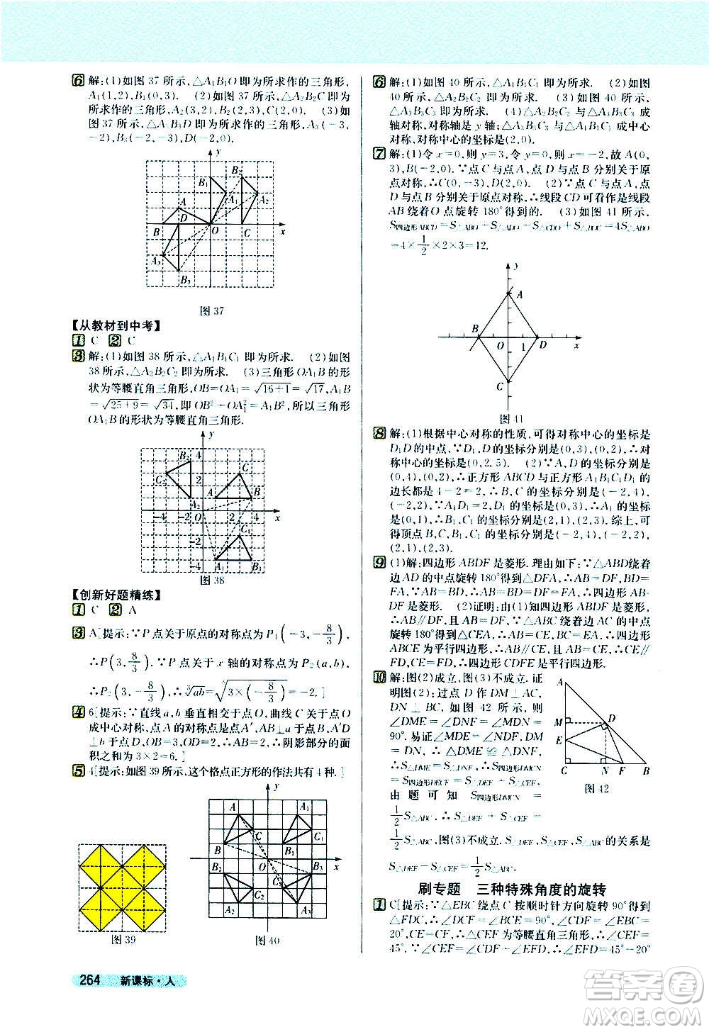吉林人民出版社2020新教材完全解讀數(shù)學(xué)九年級上冊人教版答案