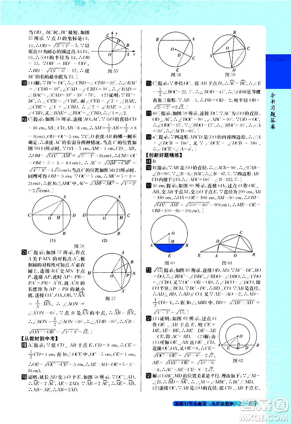 吉林人民出版社2020新教材完全解讀數(shù)學(xué)九年級上冊人教版答案