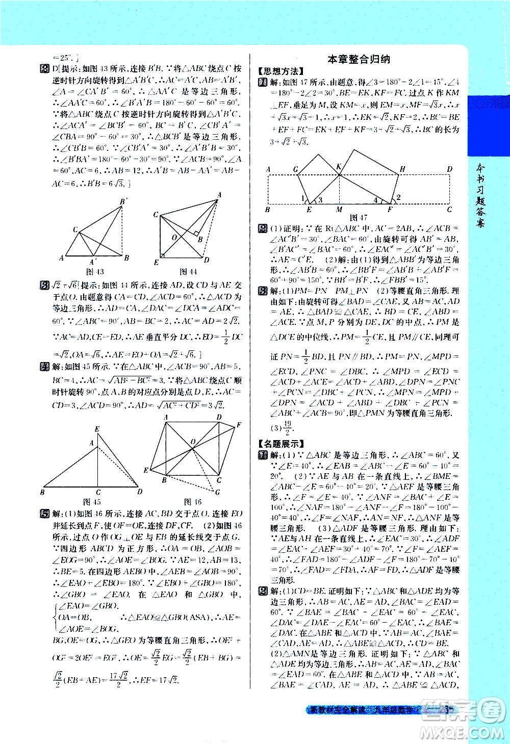 吉林人民出版社2020新教材完全解讀數(shù)學(xué)九年級上冊人教版答案