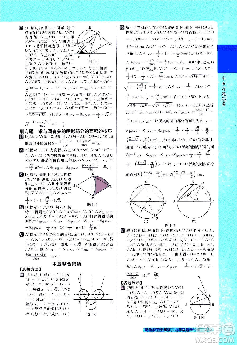 吉林人民出版社2020新教材完全解讀數(shù)學(xué)九年級上冊人教版答案
