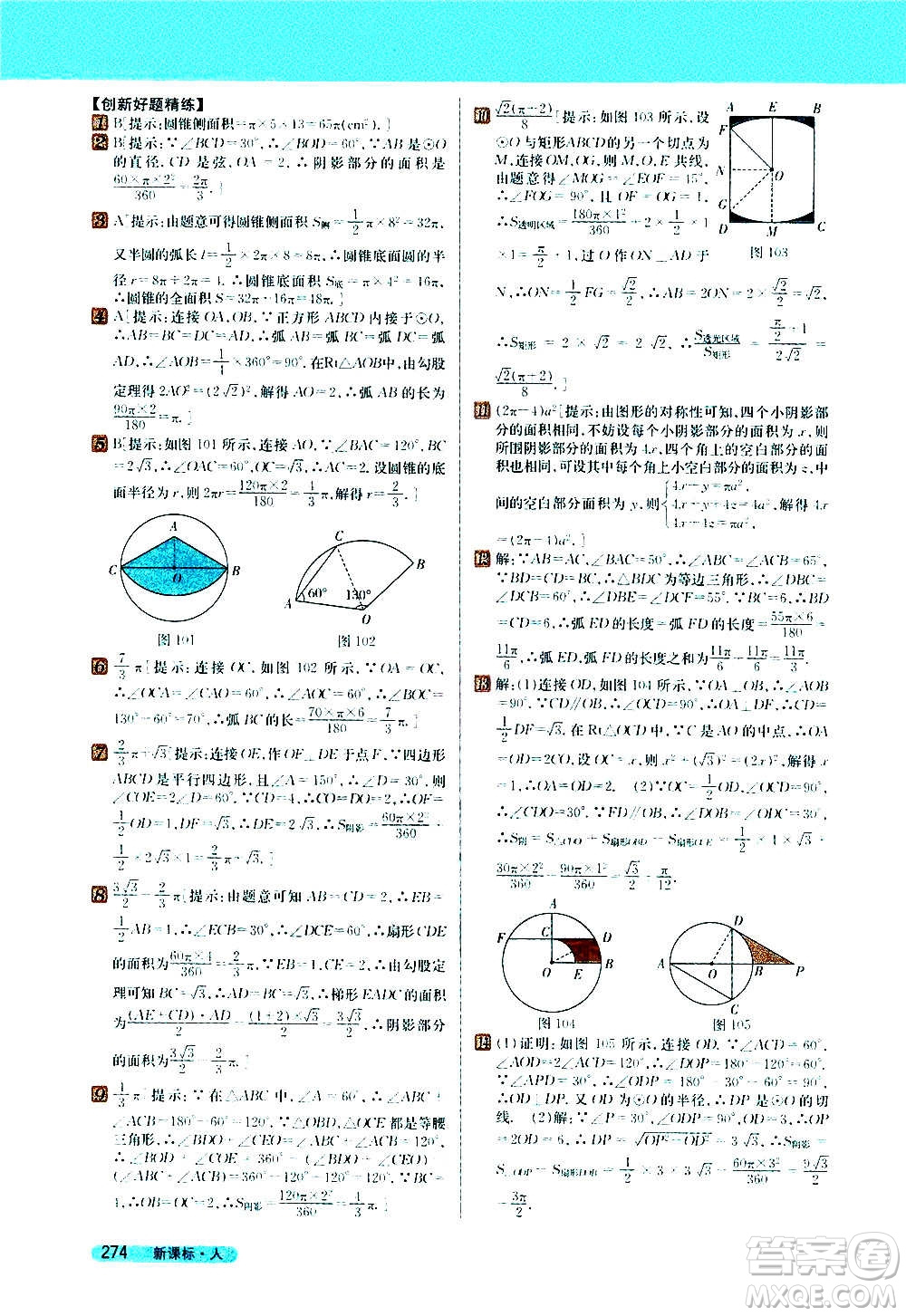 吉林人民出版社2020新教材完全解讀數(shù)學(xué)九年級上冊人教版答案