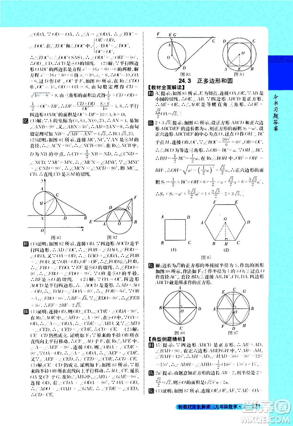 吉林人民出版社2020新教材完全解讀數(shù)學(xué)九年級上冊人教版答案