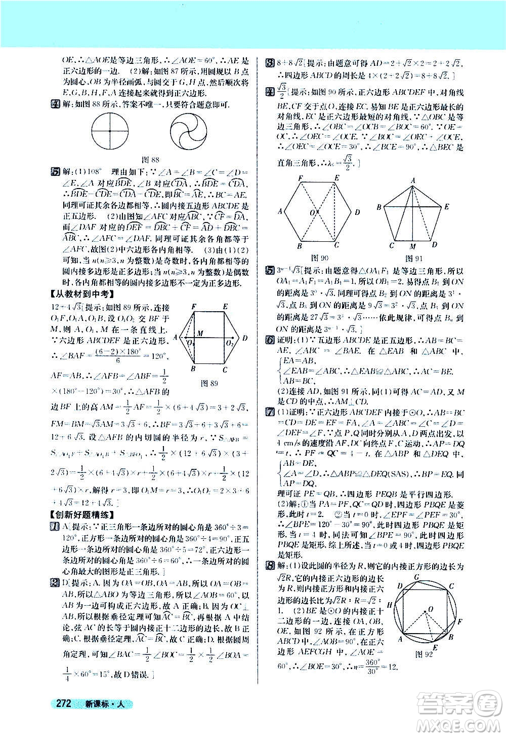 吉林人民出版社2020新教材完全解讀數(shù)學(xué)九年級上冊人教版答案