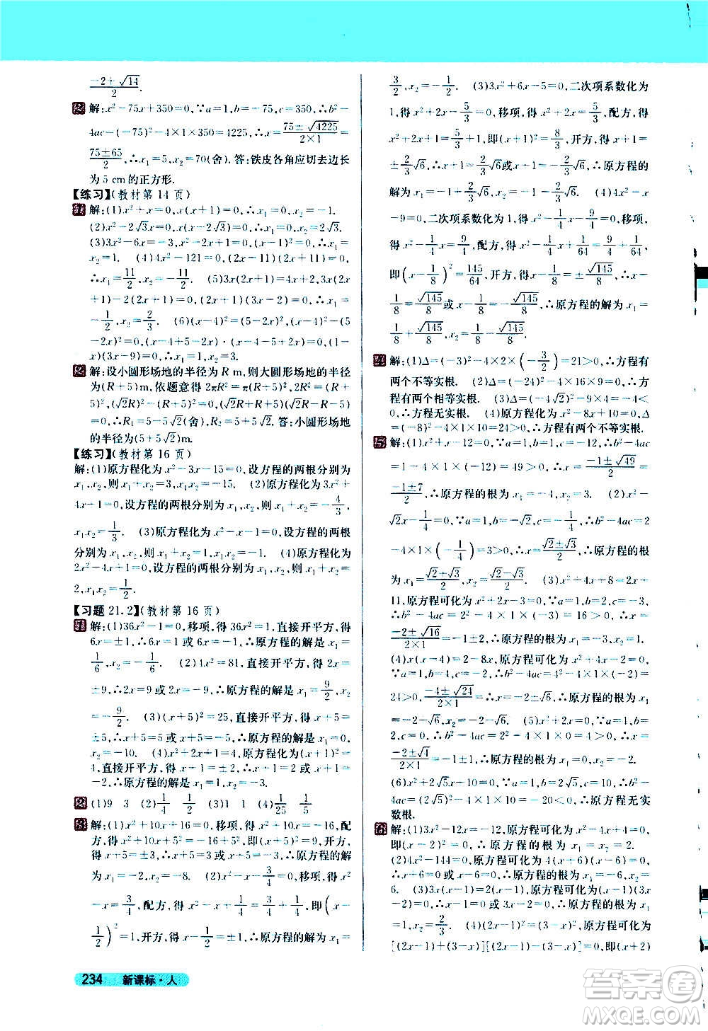 吉林人民出版社2020新教材完全解讀數(shù)學(xué)九年級上冊人教版答案