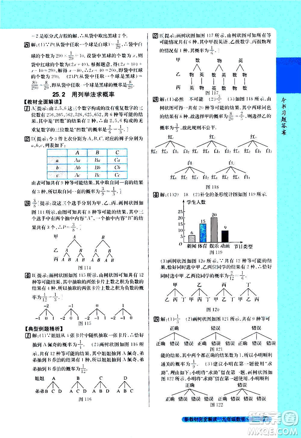 吉林人民出版社2020新教材完全解讀數(shù)學(xué)九年級上冊人教版答案