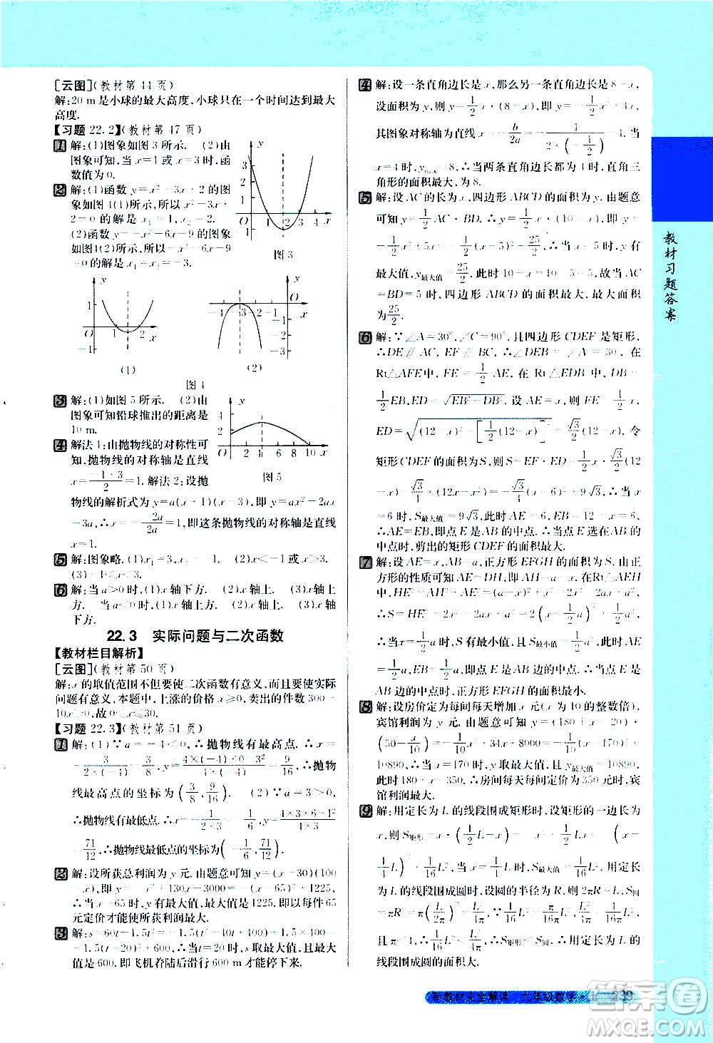 吉林人民出版社2020新教材完全解讀數(shù)學(xué)九年級上冊人教版答案