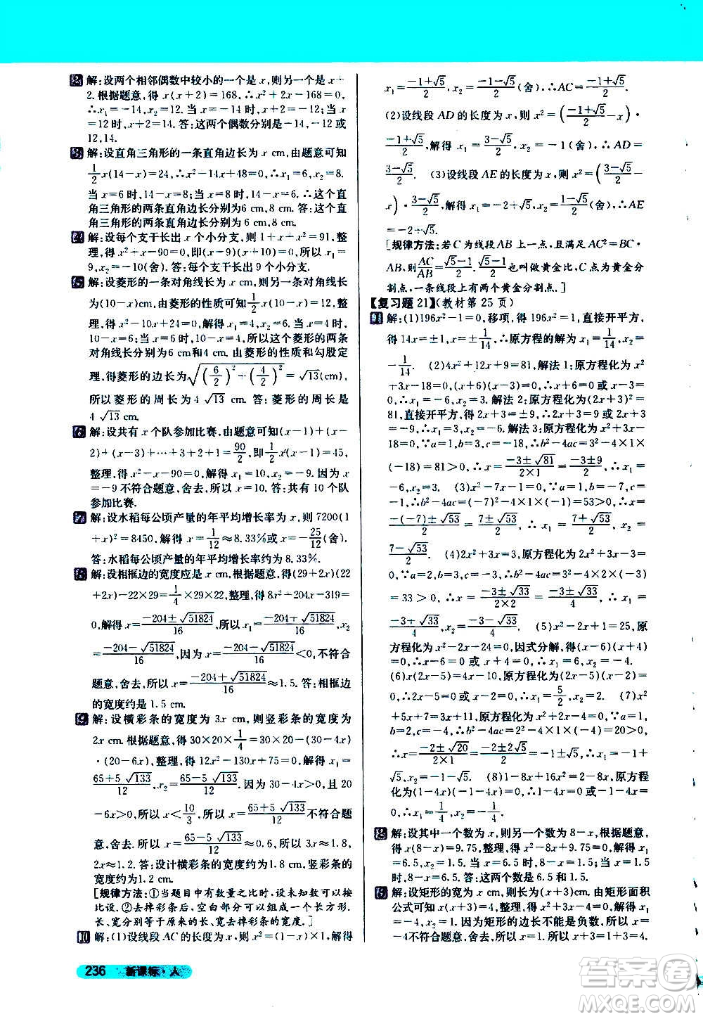 吉林人民出版社2020新教材完全解讀數(shù)學(xué)九年級上冊人教版答案