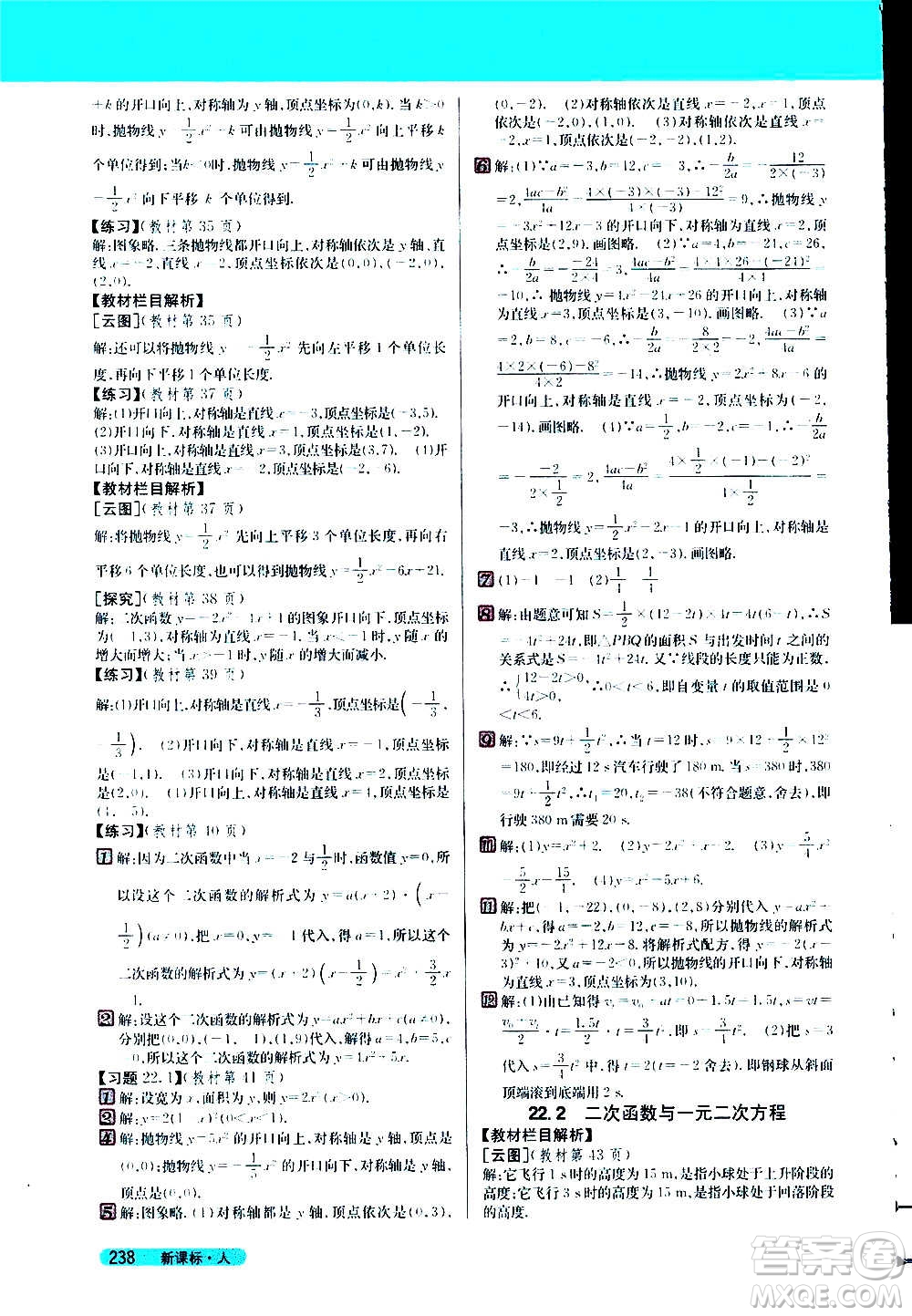 吉林人民出版社2020新教材完全解讀數(shù)學(xué)九年級上冊人教版答案