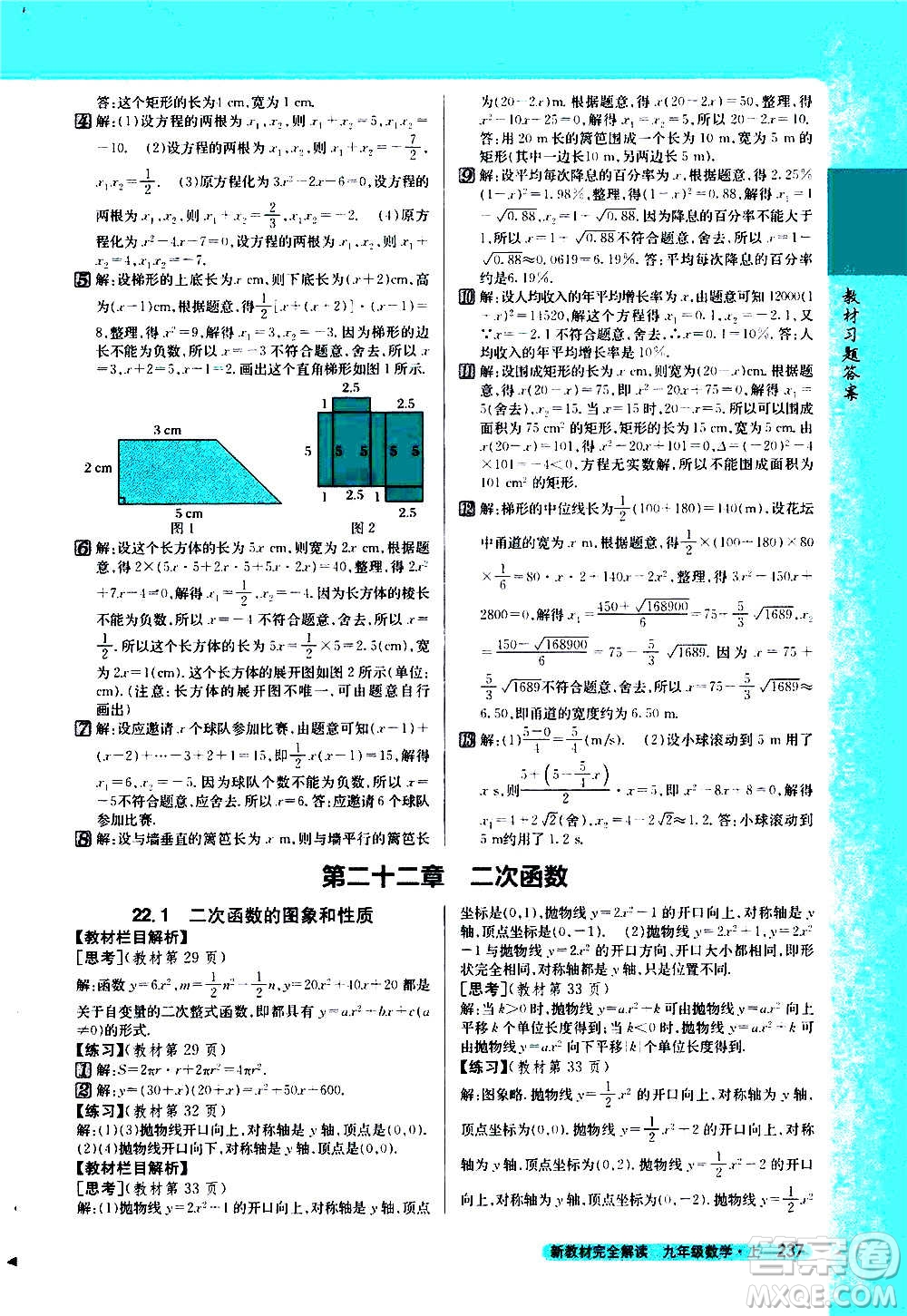 吉林人民出版社2020新教材完全解讀數(shù)學(xué)九年級上冊人教版答案