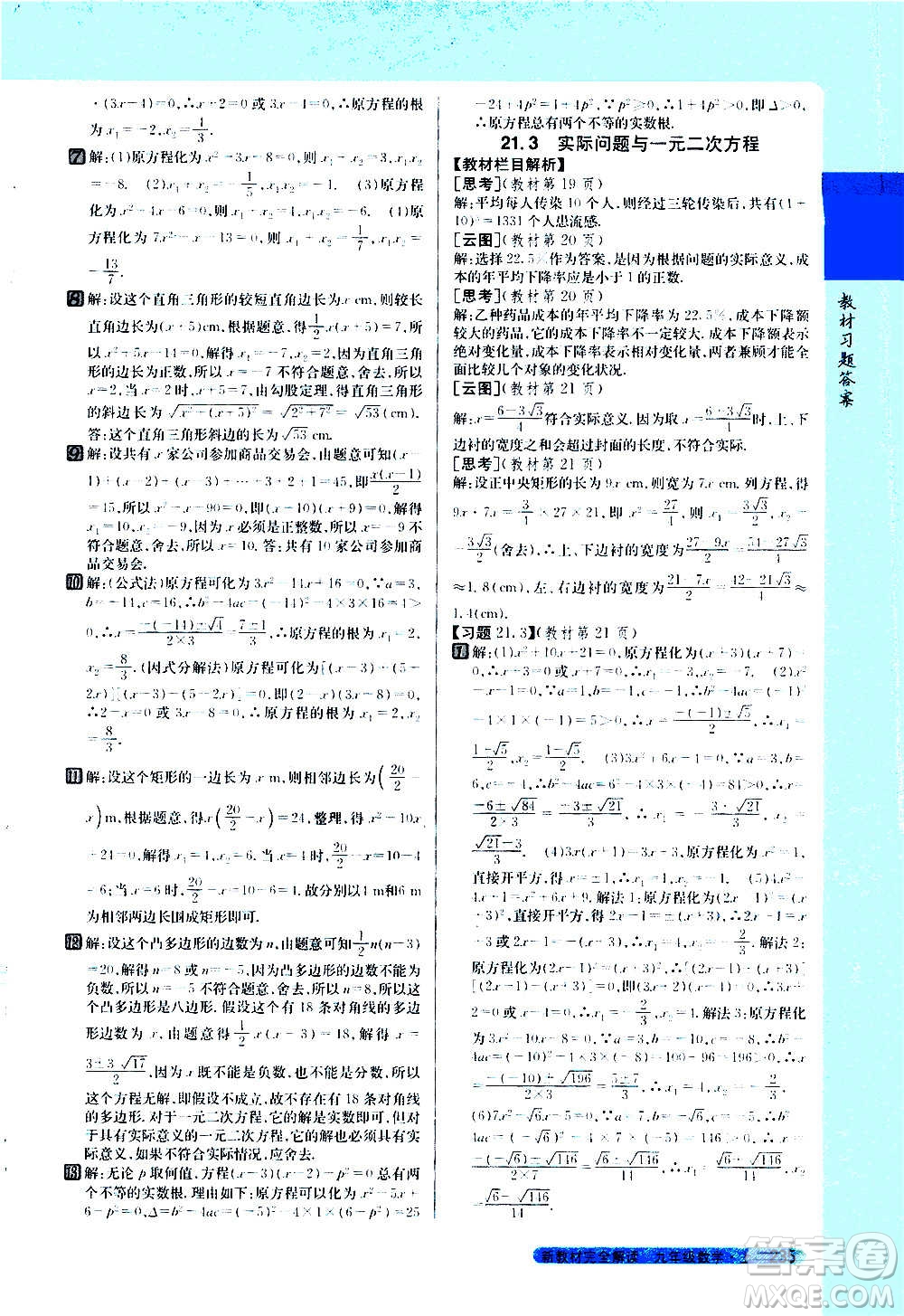 吉林人民出版社2020新教材完全解讀數(shù)學(xué)九年級上冊人教版答案