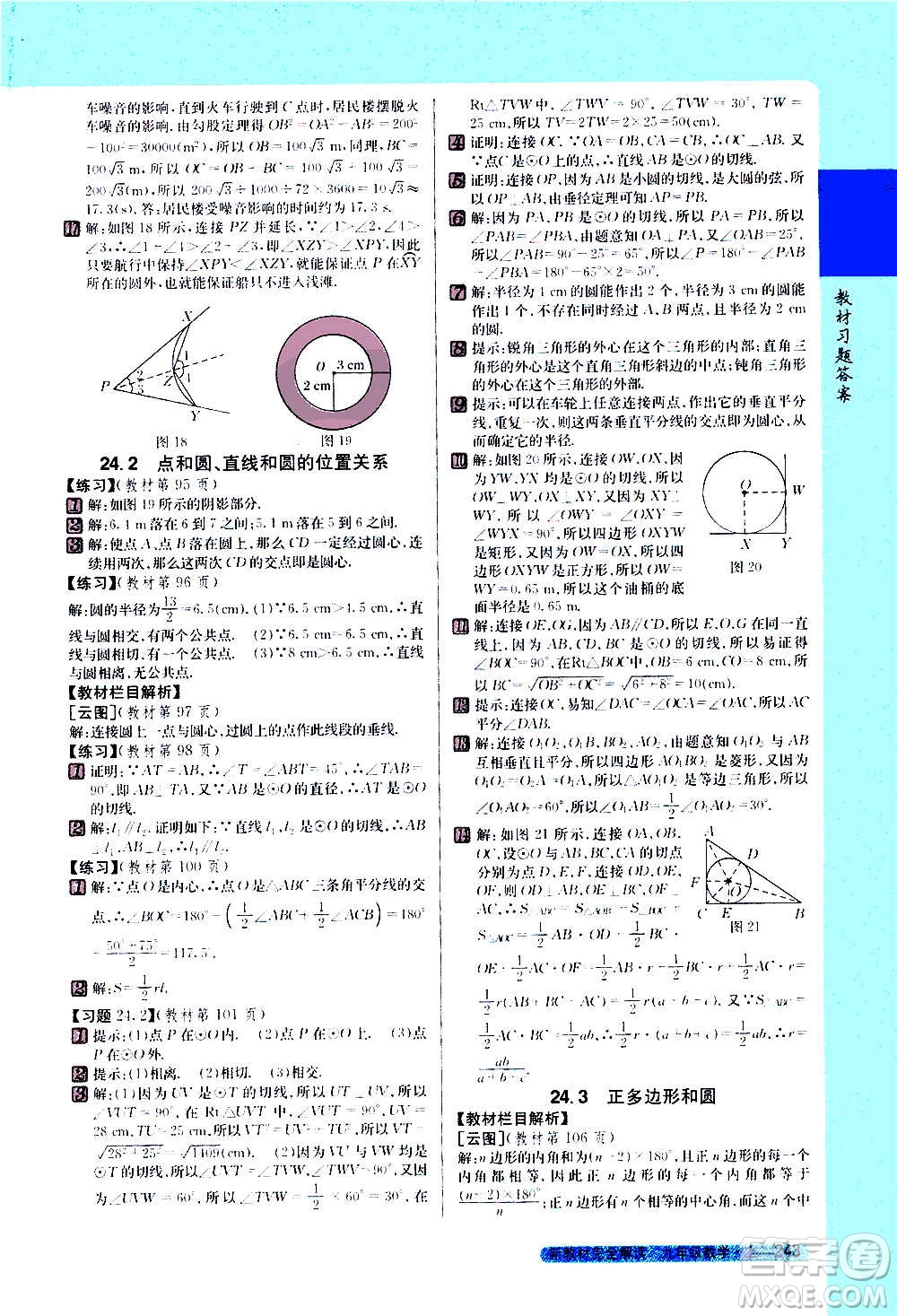 吉林人民出版社2020新教材完全解讀數(shù)學(xué)九年級上冊人教版答案