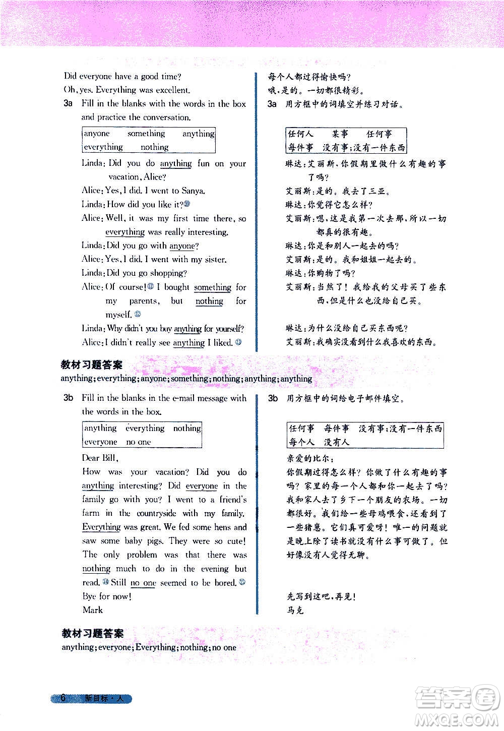 吉林人民出版社2020新教材完全解讀英語八年級上冊人教版答案