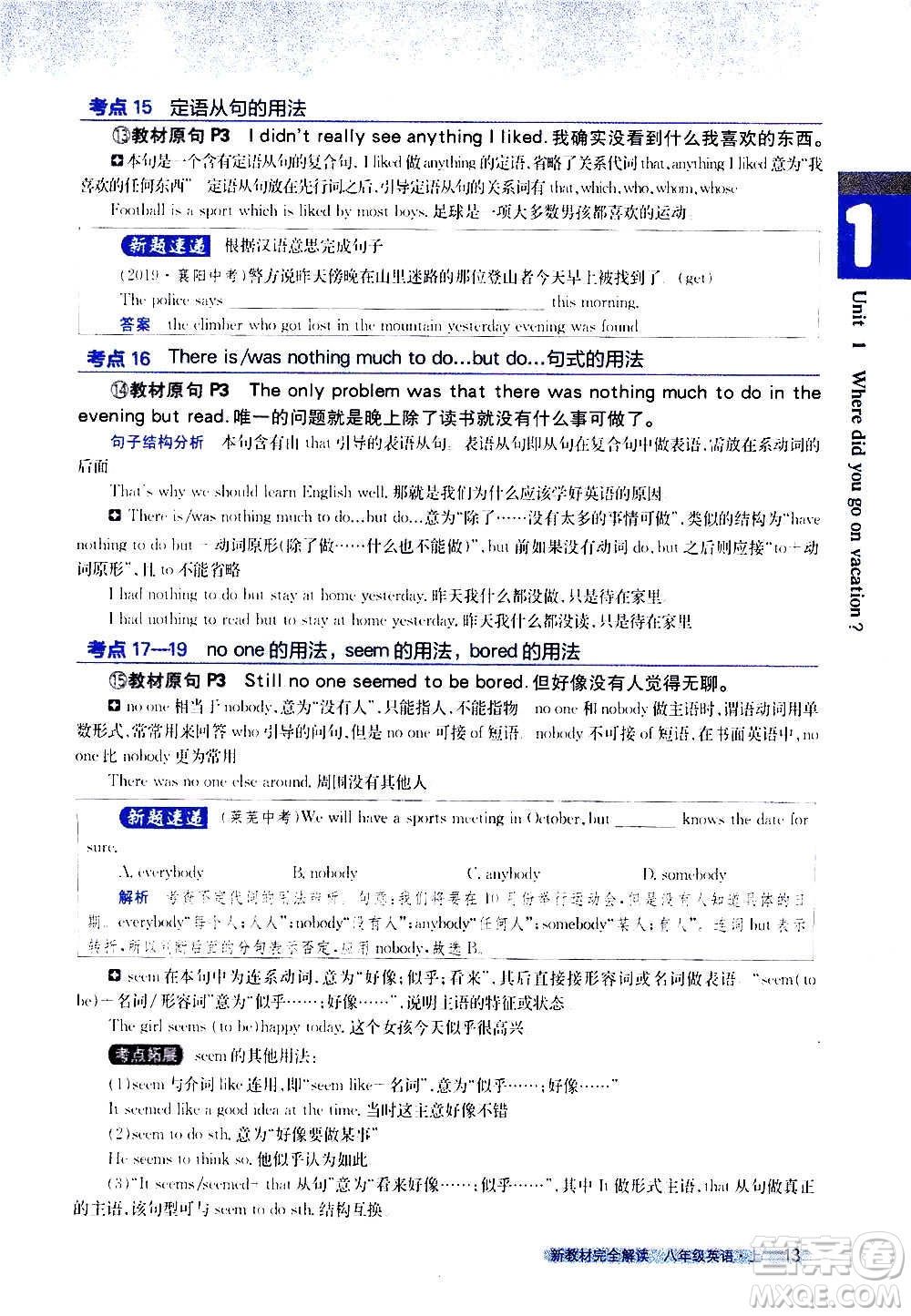 吉林人民出版社2020新教材完全解讀英語八年級上冊人教版答案