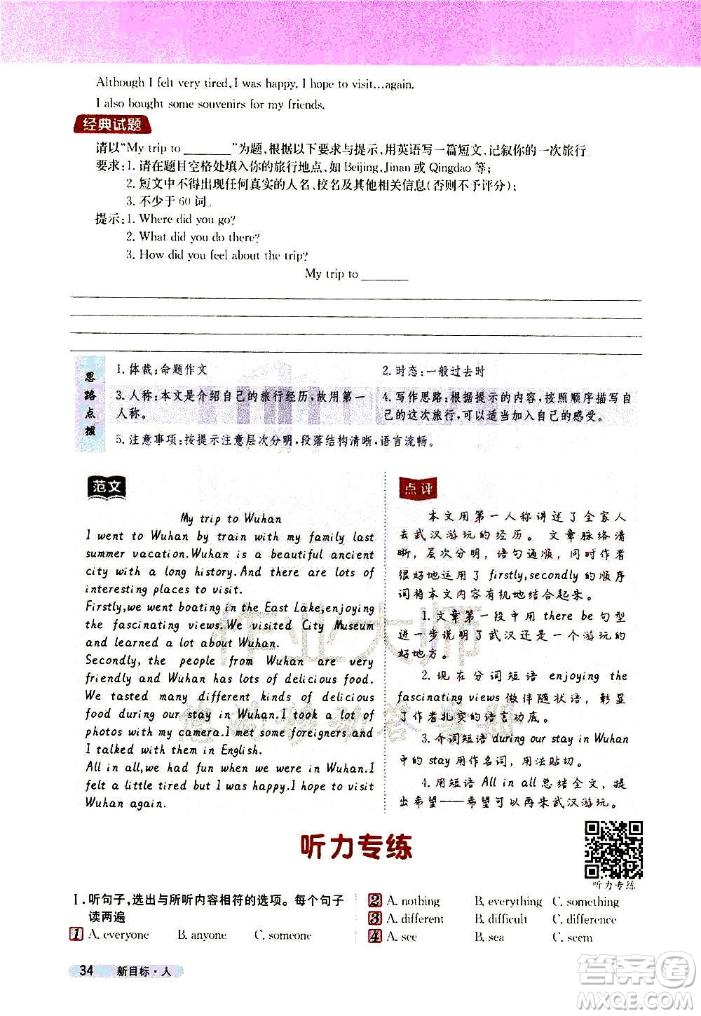 吉林人民出版社2020新教材完全解讀英語八年級上冊人教版答案