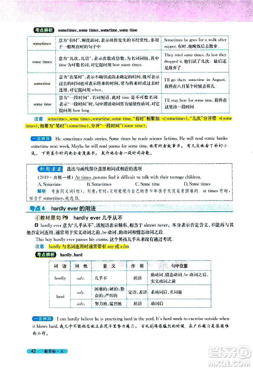 吉林人民出版社2020新教材完全解讀英語八年級上冊人教版答案
