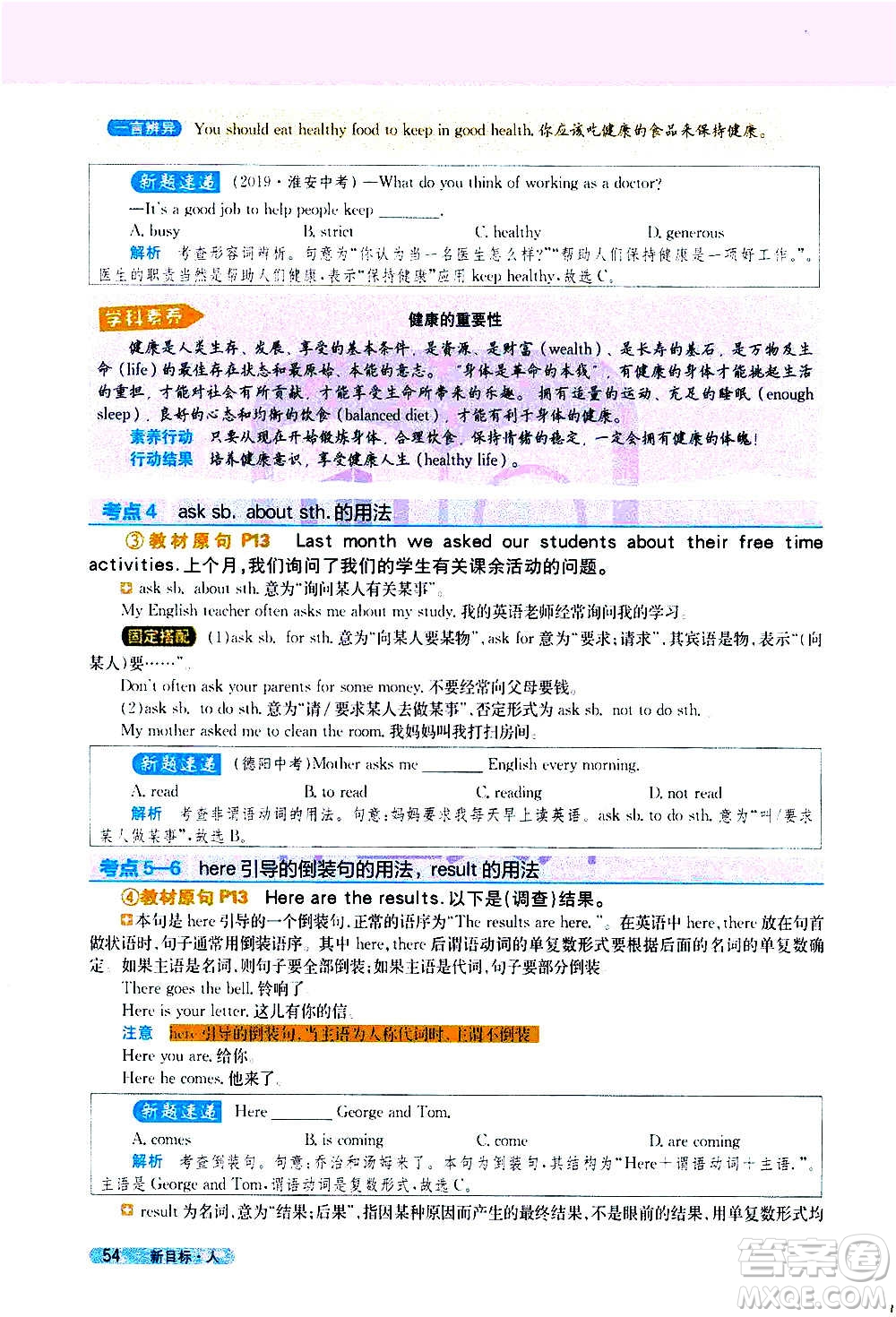 吉林人民出版社2020新教材完全解讀英語八年級上冊人教版答案