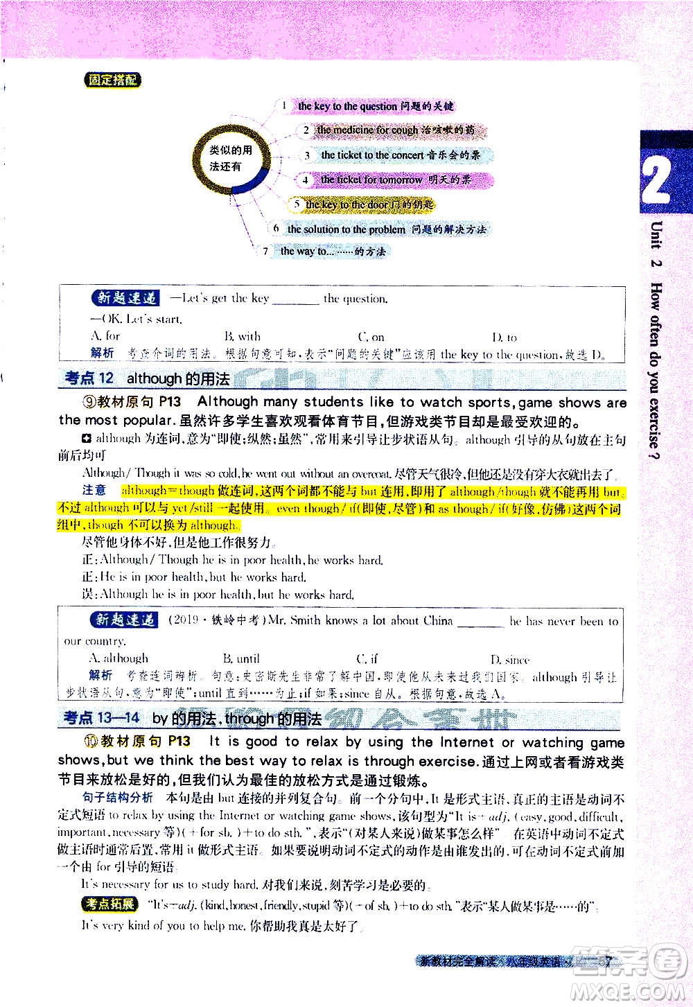 吉林人民出版社2020新教材完全解讀英語八年級上冊人教版答案